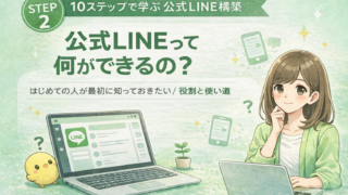公式LINEって何ができるの? | 最初に知っておきたい役割と使い道