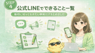 公式LINEでできること一覧 | 最初に知っておきたい機能だけまとめました