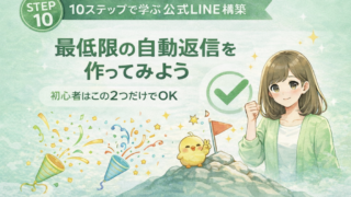 デモアカウント完成! | 公式LINE初心者でも問題なし♪